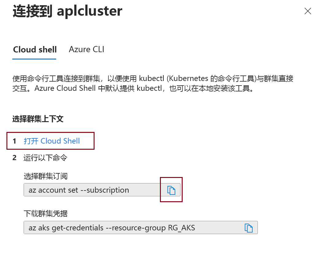 有关如何使用 Cloud Shell 连接到群集的屏幕截图。