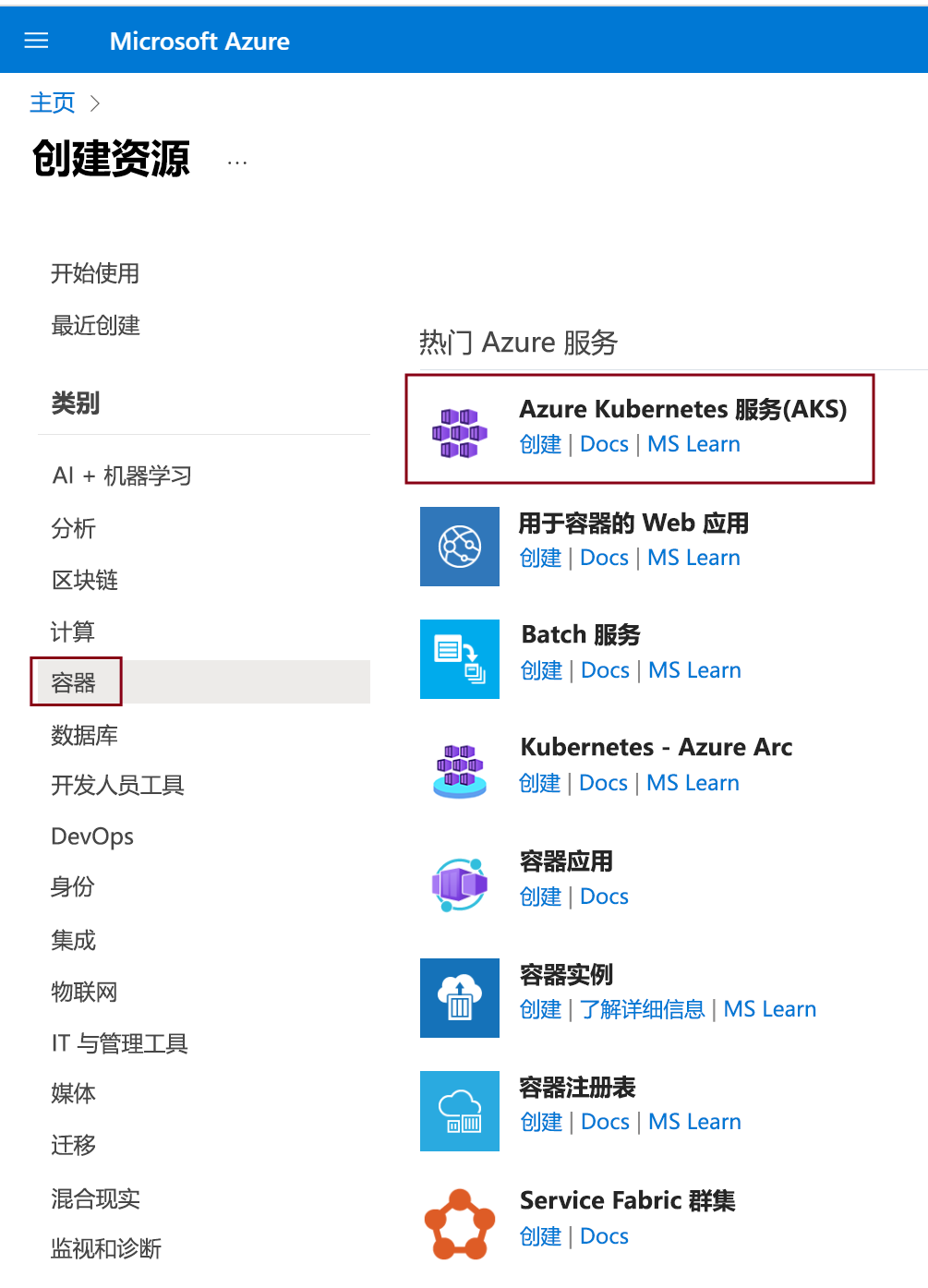 有关如何创建资源的屏幕截图。