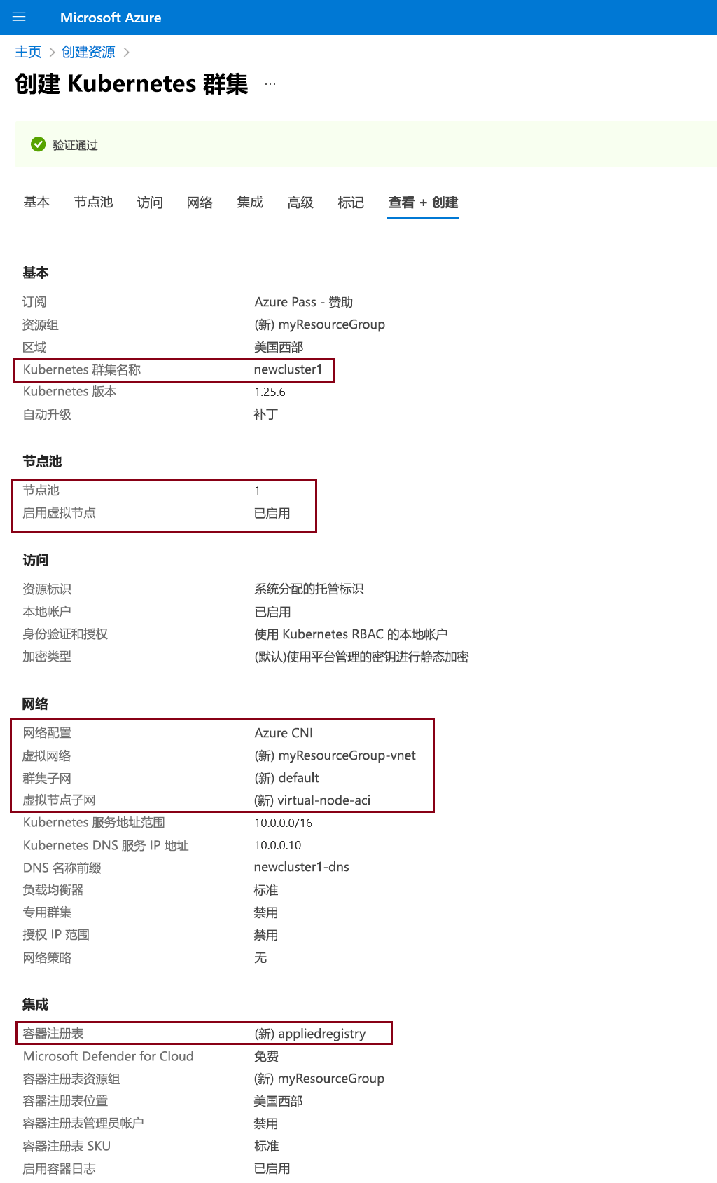 创建之前的总体配置设置的屏幕截图。