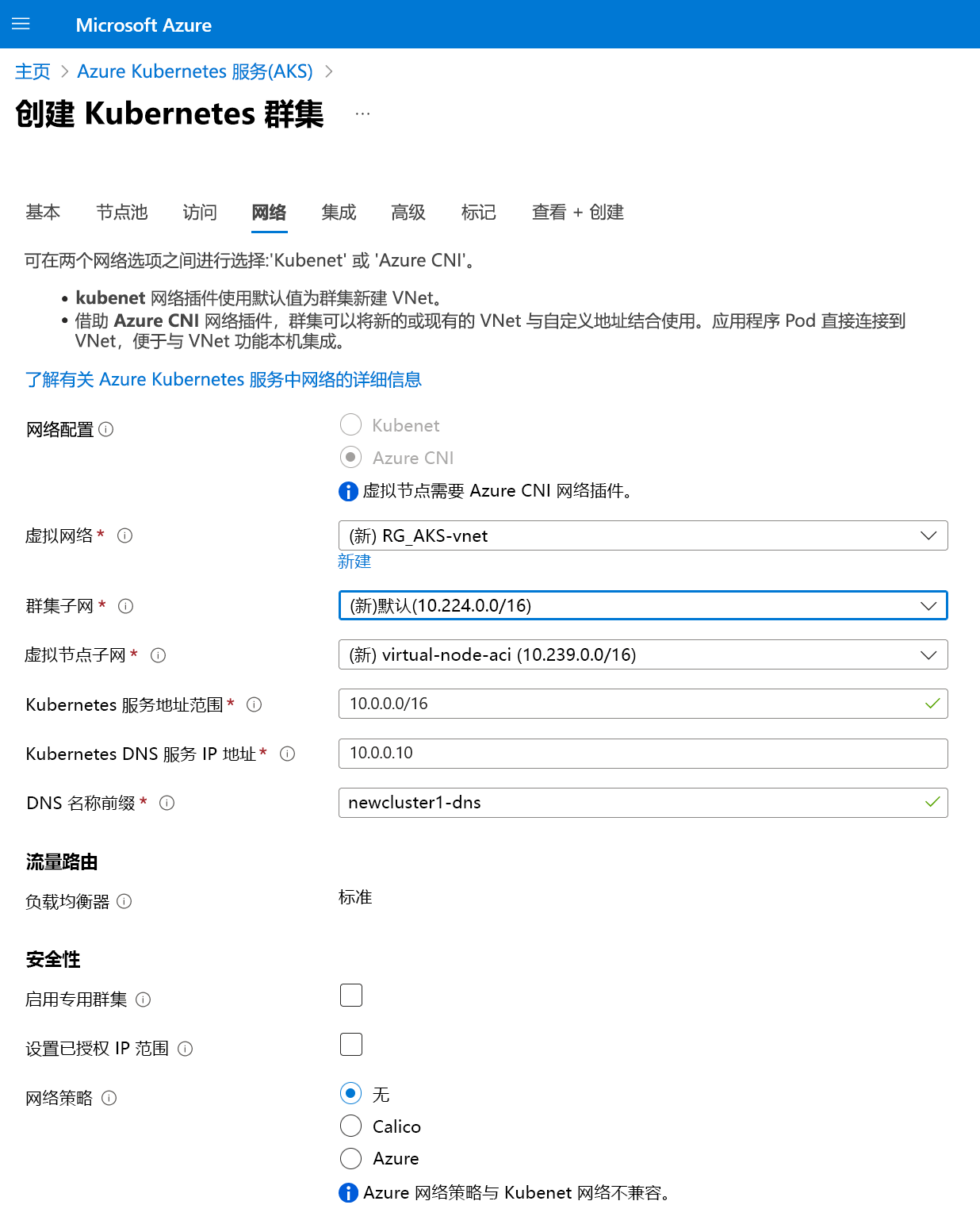 默认网络设置的屏幕截图。