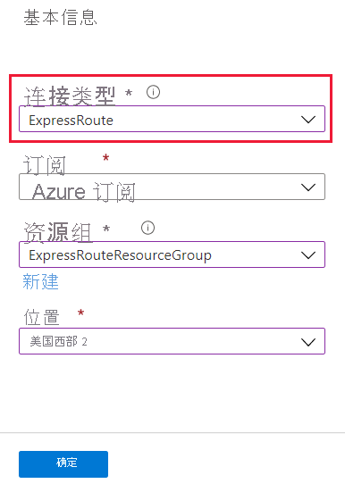Azure portal - create connection basics tab