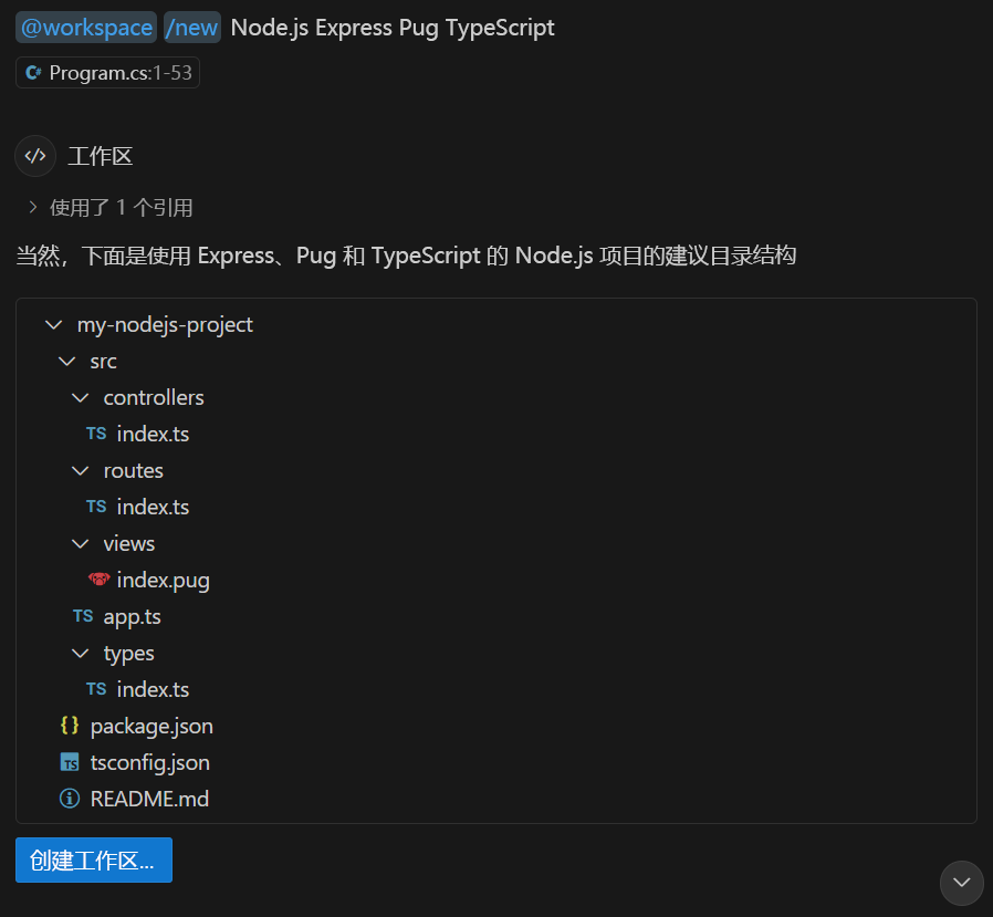 显示聊天视图的屏幕截图，其中显示了“创建工作区”按钮。