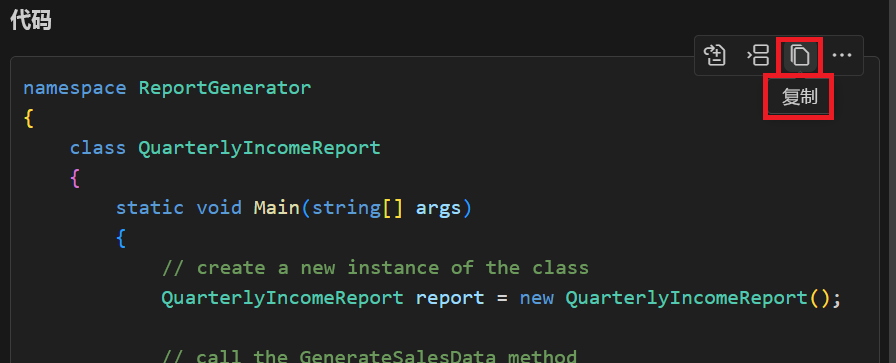 显示聊天视图中的代码块的屏幕截图。