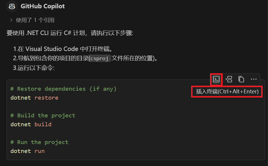 显示聊天视图中的“插入到终端”选项的屏幕截图。
