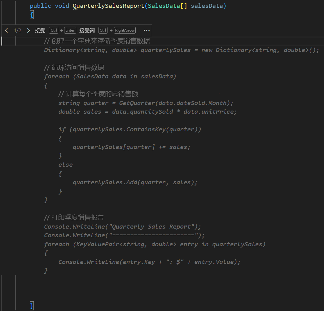 显示处理报表数据的代码补全建议的屏幕截图。