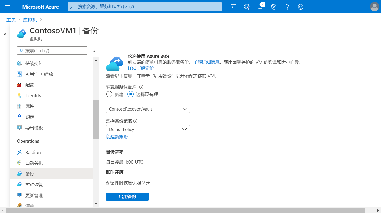 A screenshot of the ContosoVM1 virtual machine Backup blade. The Recovery Services vault ContosoRecoveryVault is selected.