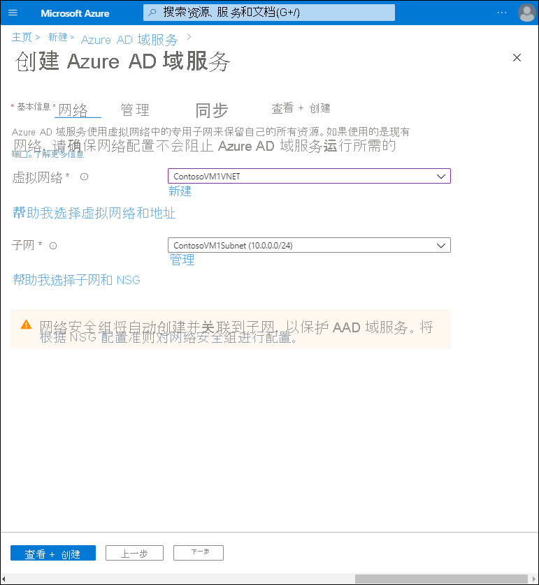 A screenshot of the Networking tab in the Create Microsoft Entra Domain Services Wizard in the Azure portal. The administrator has entered the Virtual network and Subnet details.
