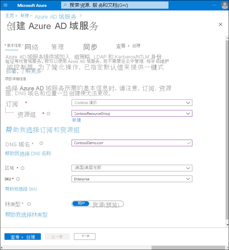 A screenshot of the Basics tab in the Create Microsoft Entra Domain Services Wizard in the Azure portal. The settings have been defined as follows: Resource group is ContosoResourceGroup, DNS domain name is ContosoDemo.com, and SKU is Enterprise.