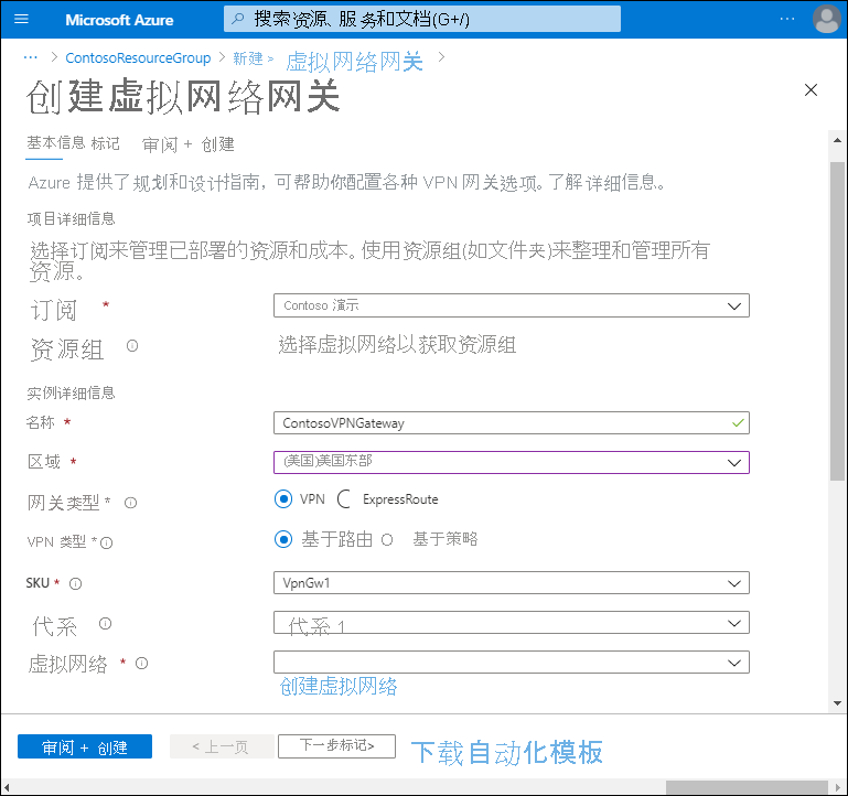 A screenshot of the Create a virtual network gateway page. The administrator has defined the subscription. The Name is ContosoVPNGateway, in the East US region. Gateway type is VPN, and VPN type is Route-based.