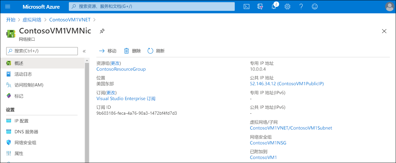 Azure 门户中 ContosoVM1VMNic 页面的屏幕截图。专用 IP 地址 (10.0.0.4) 和公共 IP 地址 (52.146.34.12) (ContosoVM1PublicIP) 均有显示。