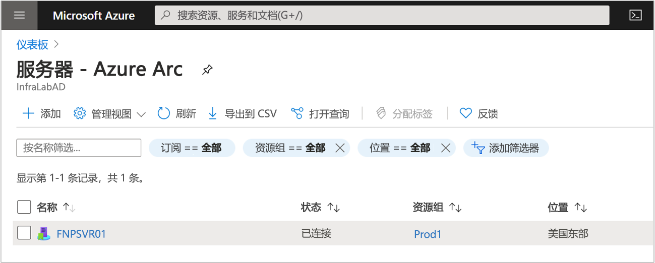 Azure 门户的屏幕截图，显示成功接入 Azure Arc 启用的服务器。