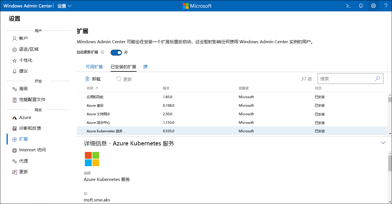 The screenshot depicts the AKS extension installed on Windows Admin Center.