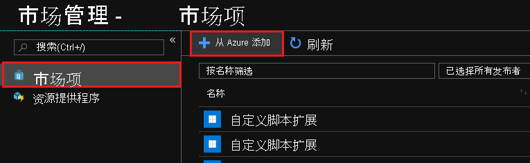 Add marketplace items from Azure.