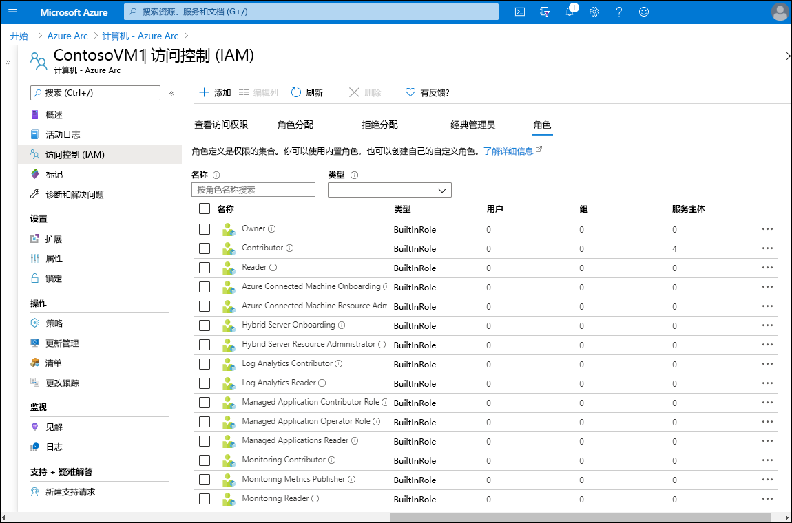 A screenshot of the Access control (IAM) page in the Azure portal for the selected VM: ContosoVM1. The details pane has five tabs: Check access, Role assignments, Deny assignments, Classic administrators, and Roles (selected). A list of roles displays.