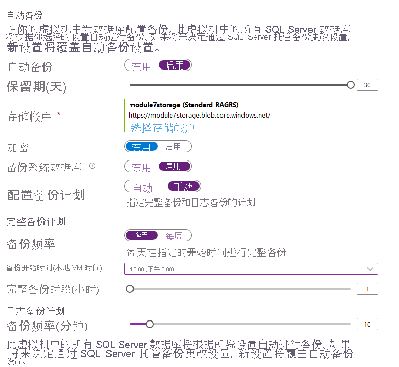 在 Azure 门户中的 VM 中为 SQL Server 配置自动备份