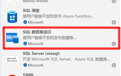 显示已安装 SQL 数据库项目扩展的屏幕截图。