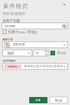 Screenshot of the conditional formatting pane.