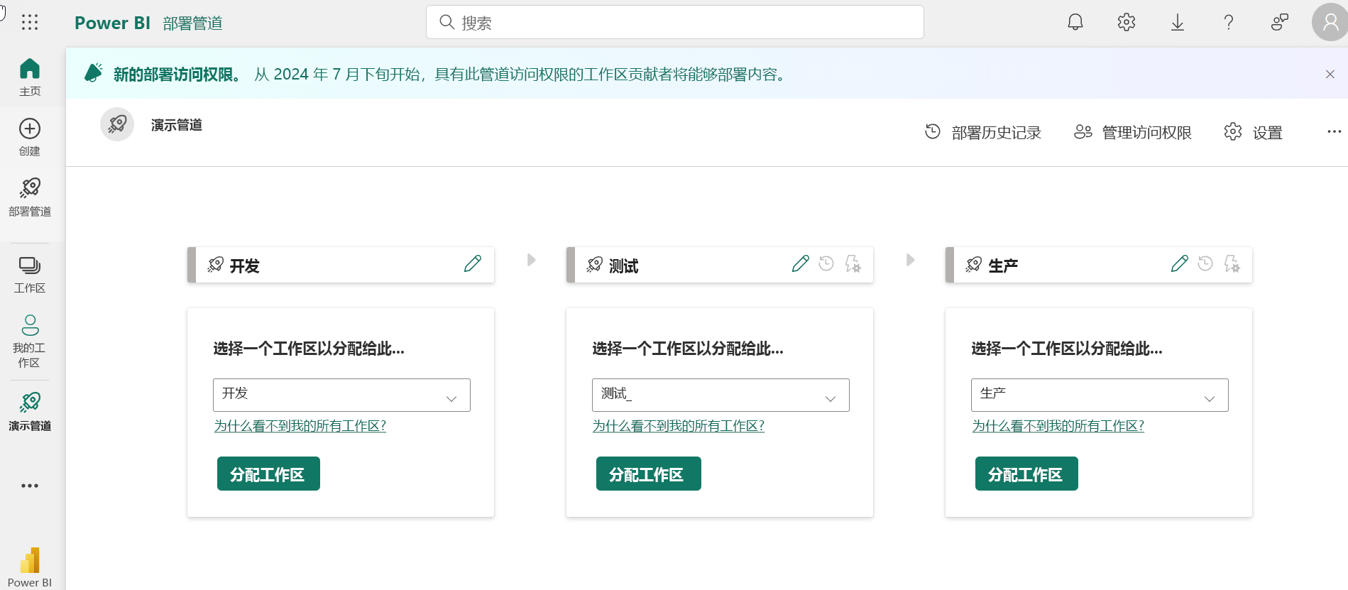 工作区分配界面的屏幕截图。