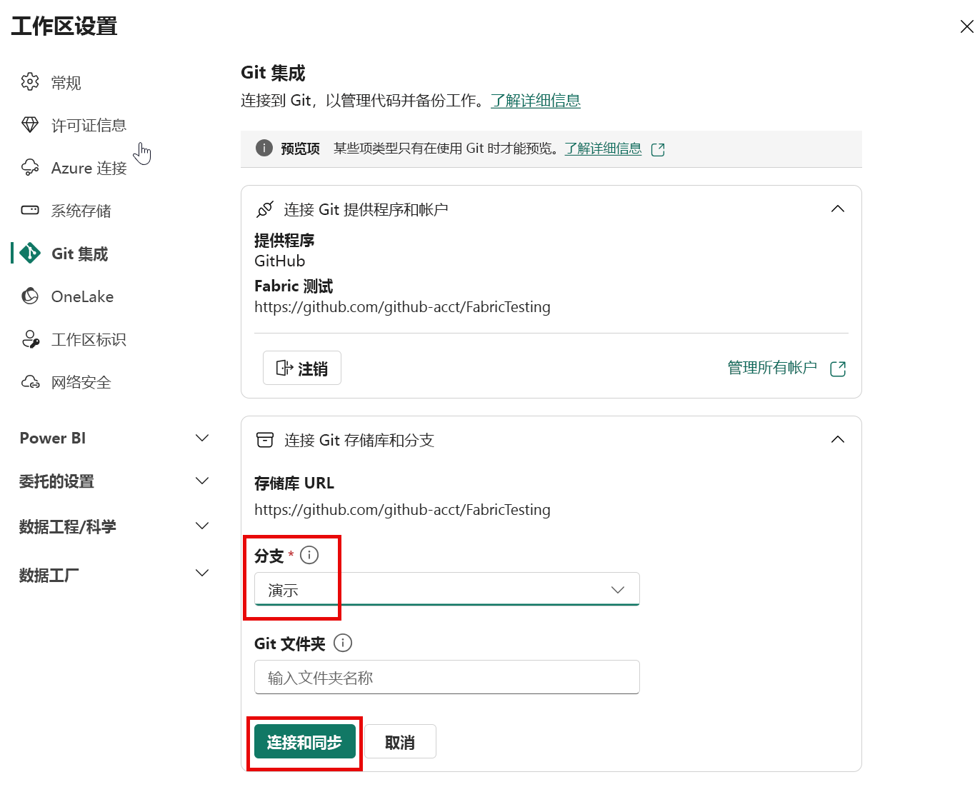 在 Git 提供程序接口中进行分支选择的屏幕截图。
