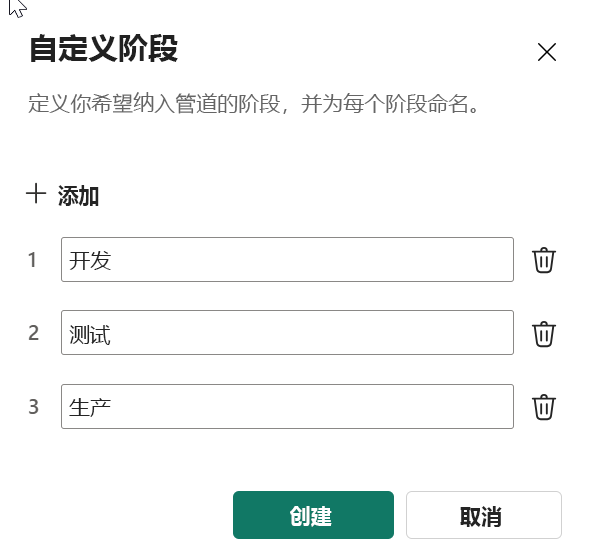 管道阶段选择器的屏幕截图。