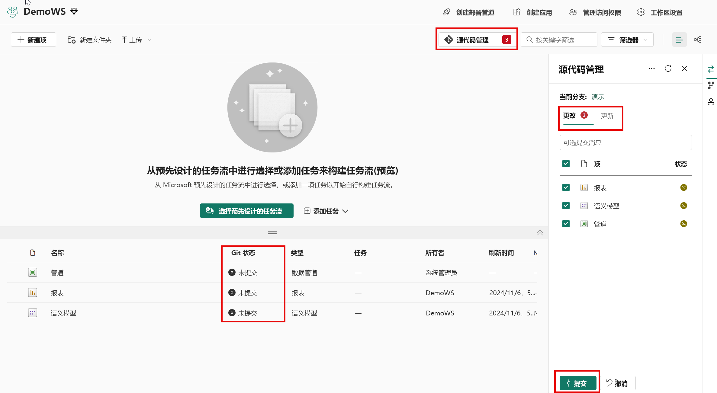 工作区中未提交的更改的屏幕截图。