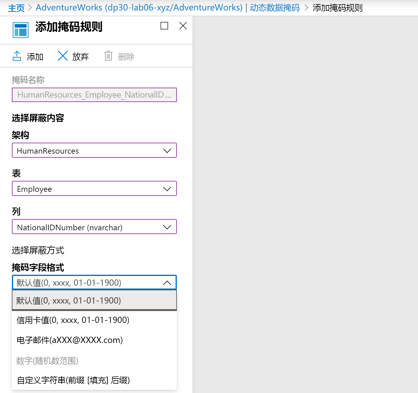 如何在 Azure 门户中添加掩码规则的屏幕截图。