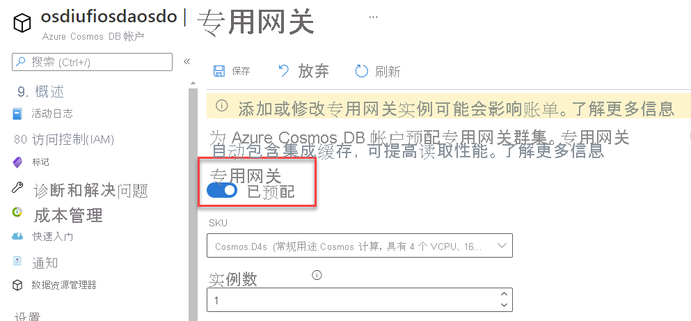 用于 SKU 和节点数的专用网关配置选项