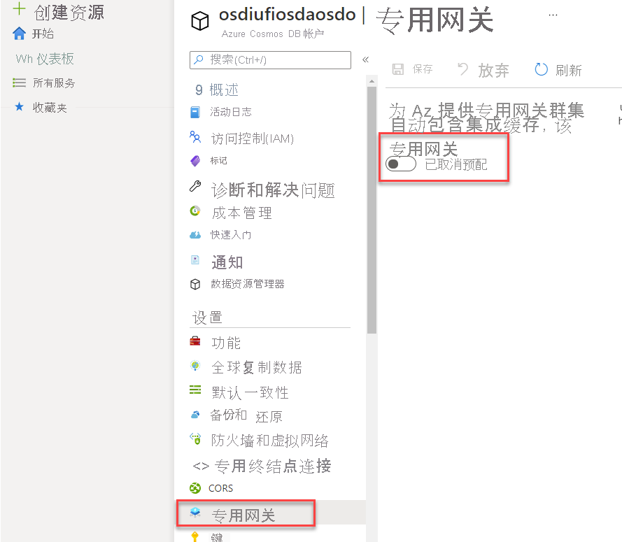 Azure Cosmos DB 窗格中打开的专用网关导航