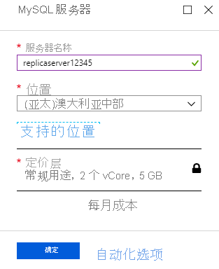 显示 Azure 门户中的复制的图像