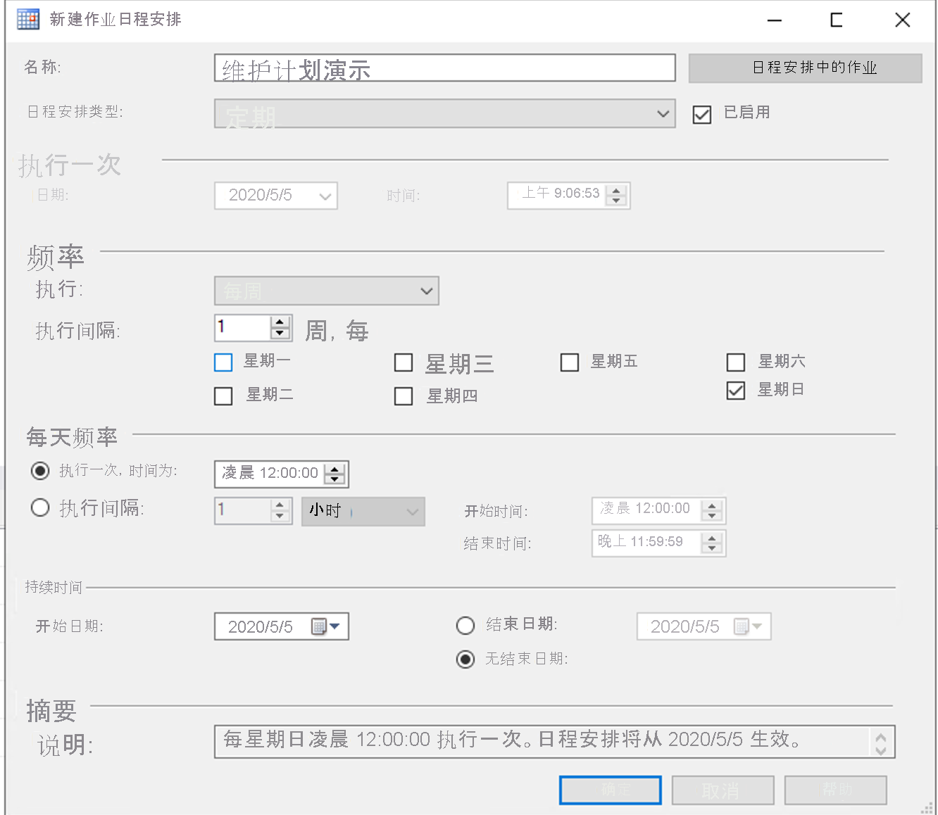 显示 SQL 代理中作业计划的屏幕截图。
