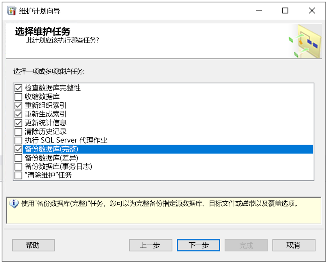显示维护计划向导中可用维护任务的屏幕截图。