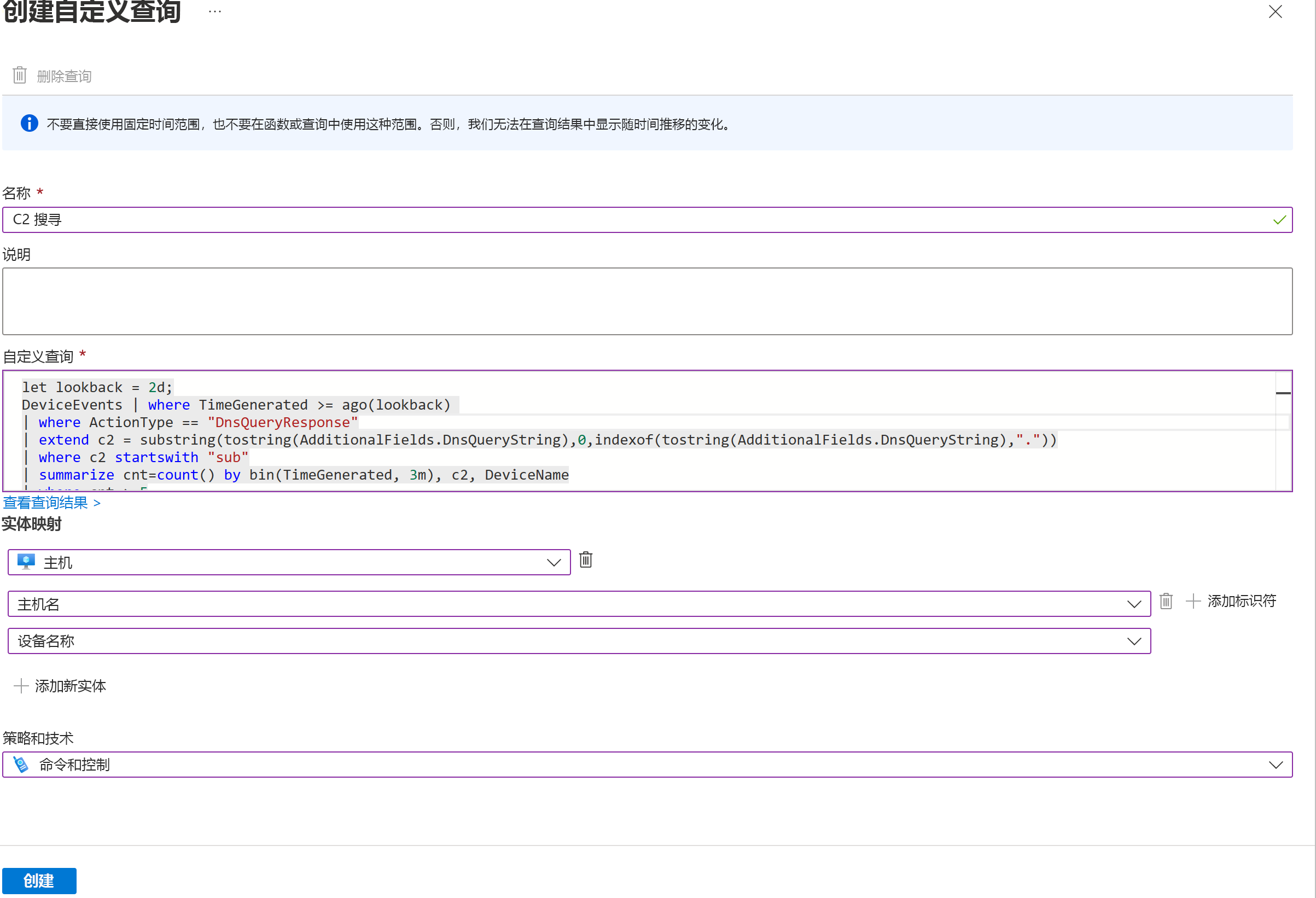 Screenshot that shows the page for creating a custom query in Microsoft Sentinel.