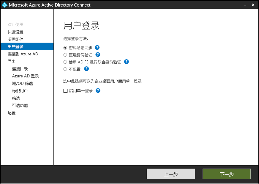 Screenshot of Microsoft Entra Connect with the Password Hash Synchronization option selected.
