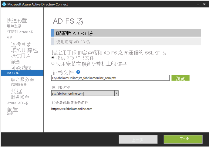 Screenshot of Microsoft Entra Connect application showing the create and connect to an AD FS farm dialog.
