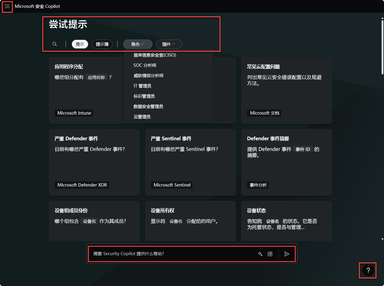 屏幕截图:Microsoft Security Copilot 独立体验的登陆页面。