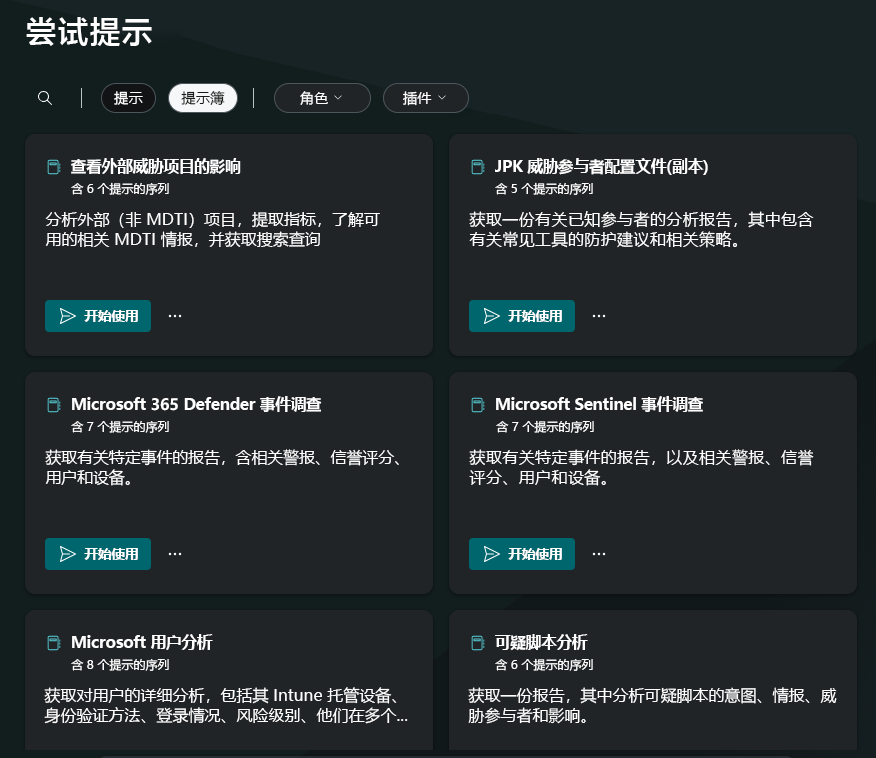 屏幕截图:Copilot 登陆页面,其中显示了尝试的提示手册。