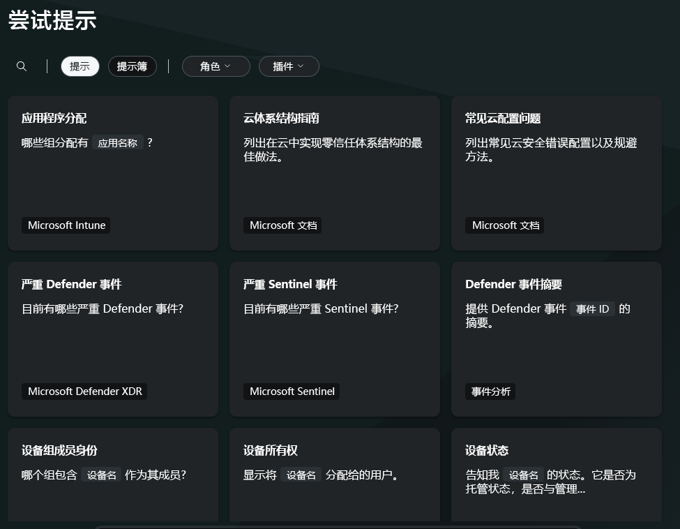 屏幕截图:Copilot 登陆页面,其中显示了尝试的提示。
