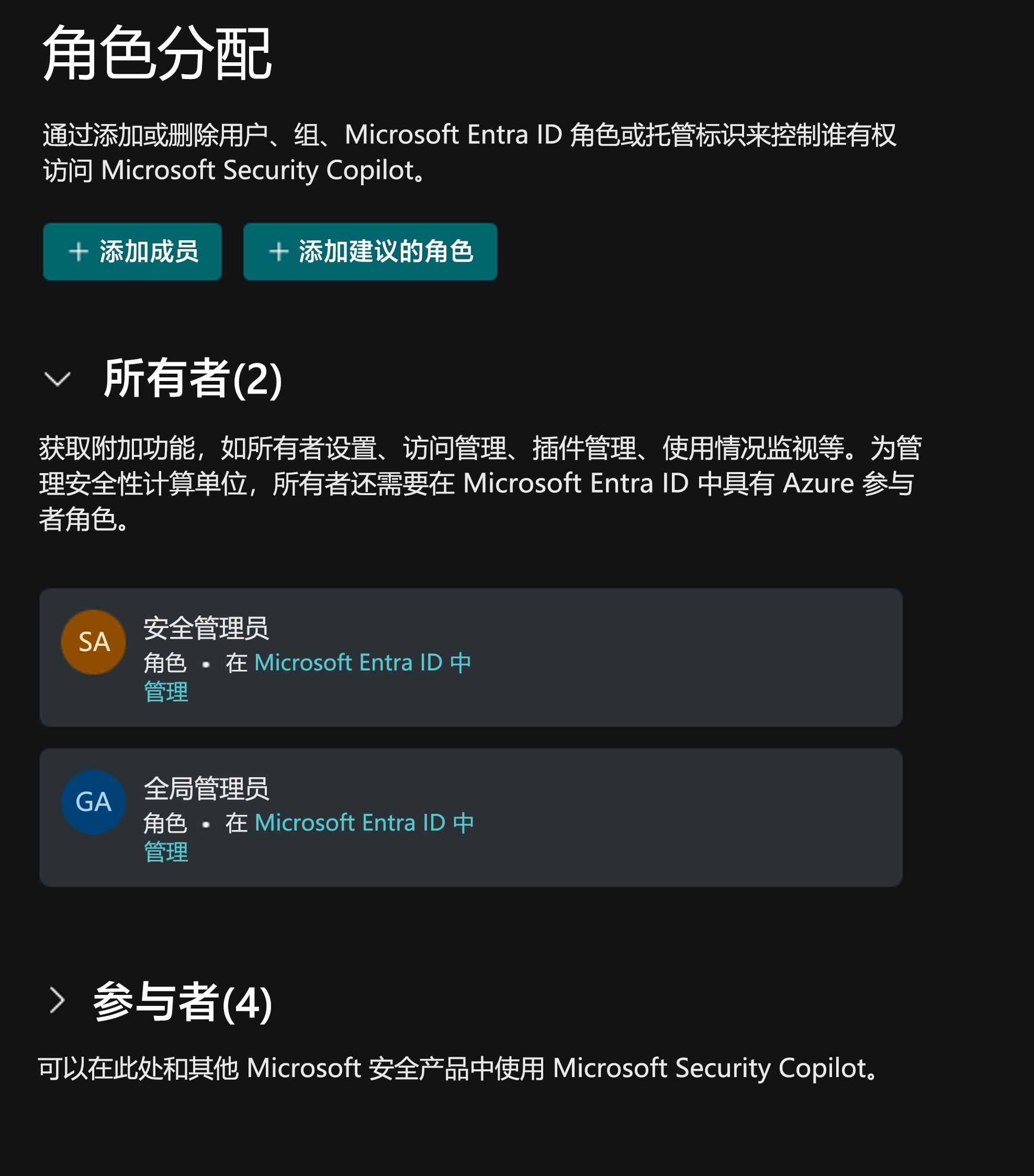 屏幕截图:角色分配设置页。