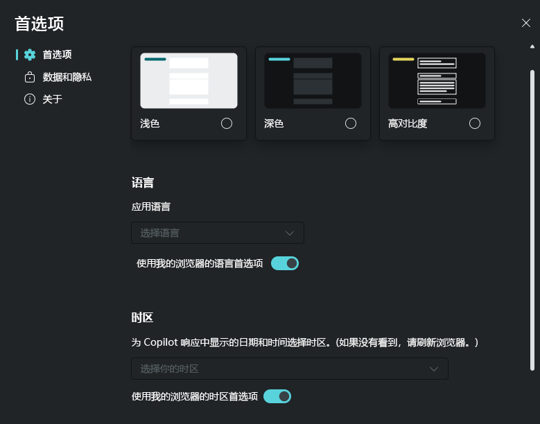 显示可由任何用户配置的首选项的屏幕截图。