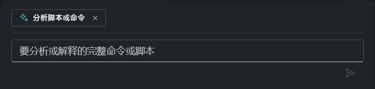 屏幕截图显示分析脚本或命令提示建议所需的输入。