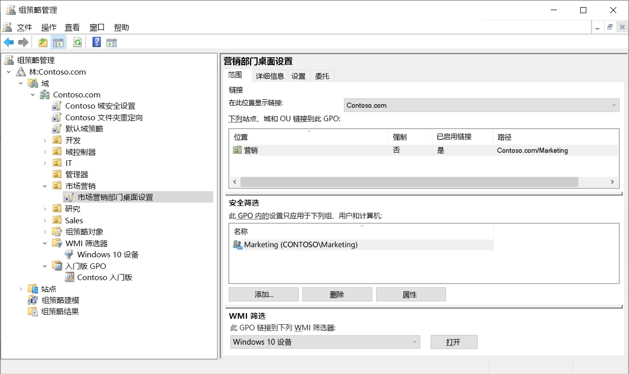 组策略管理控制台的屏幕截图。管理员已选择与营销组织单元（OU）关联的组策略对象（GPO）。在详细信息窗格中显示的是一个名为“Windows 10 设备”的 WMI 筛选器，以及设置为“营销”组的安全筛选器。
