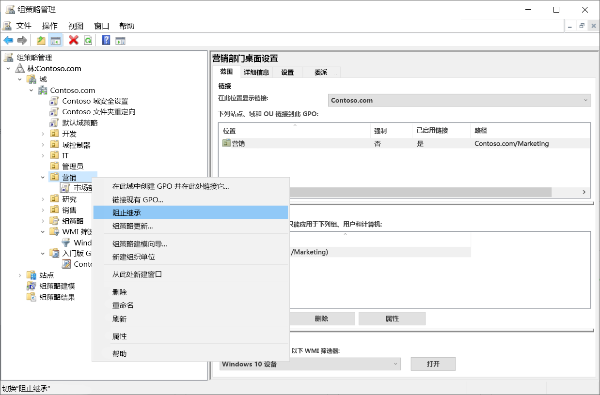 组策略管理控制台中市场营销 OU 的上下文菜单的屏幕截图。管理员已选择“阻止继承”。