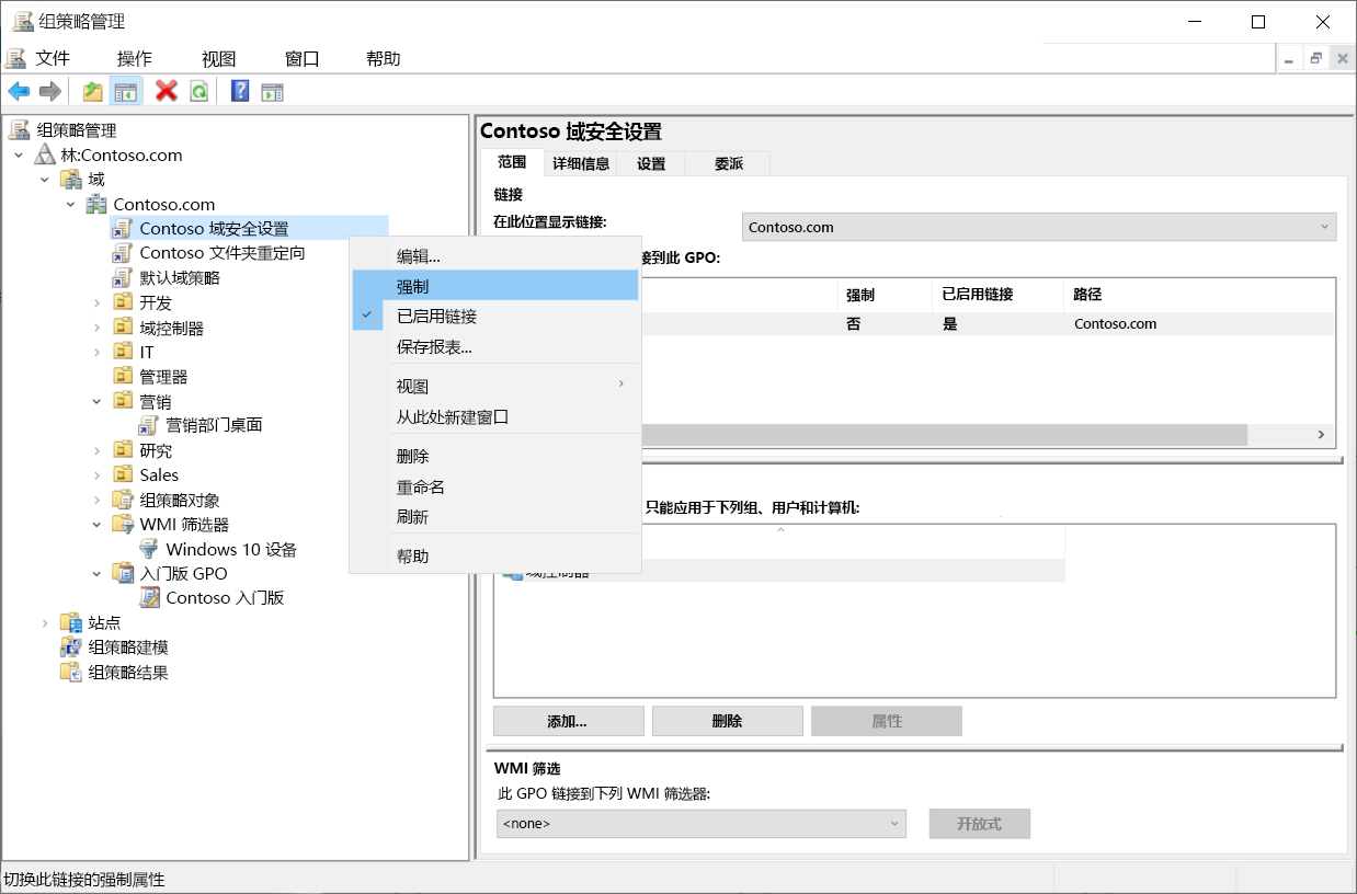 组策略管理控制台中 Contoso 域安全设置 GPO 的上下文菜单的屏幕截图。管理员已选择“强制”。