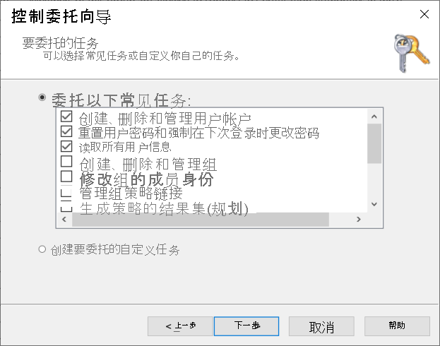 控制委托向导中“要委托的任务”页面的屏幕截图。管理员选择了与用户管理相关的任务。