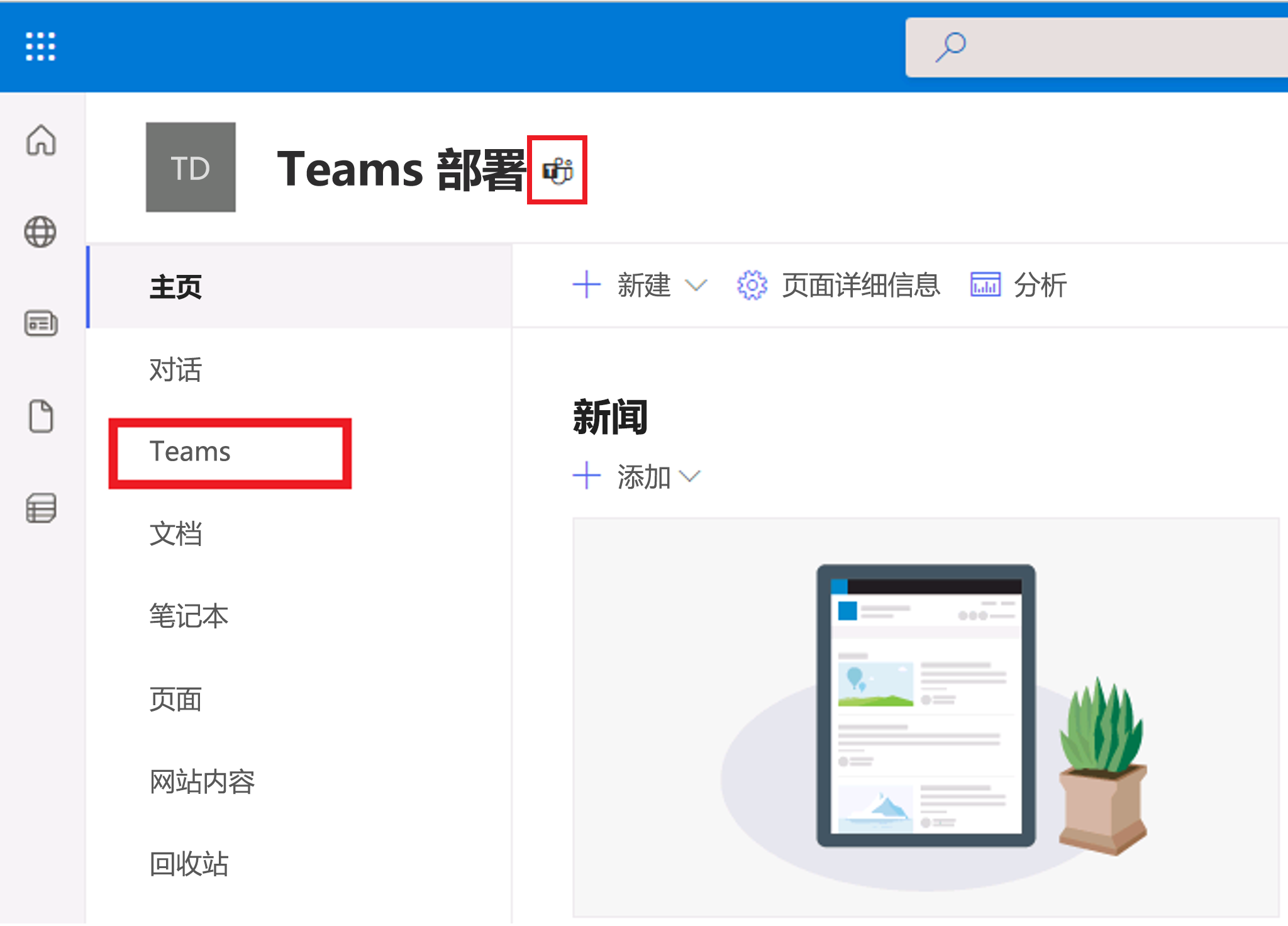 显示 Teams 选项的 SharePoint 导航窗格的屏幕截图。