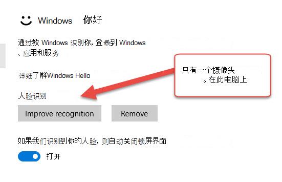 Windows Hello的屏幕截图。
