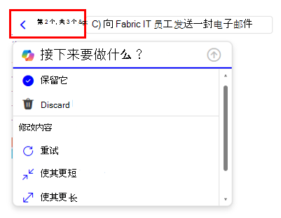 显示 Copilot 窗口的屏幕截图，其中突出显示了草稿编号。