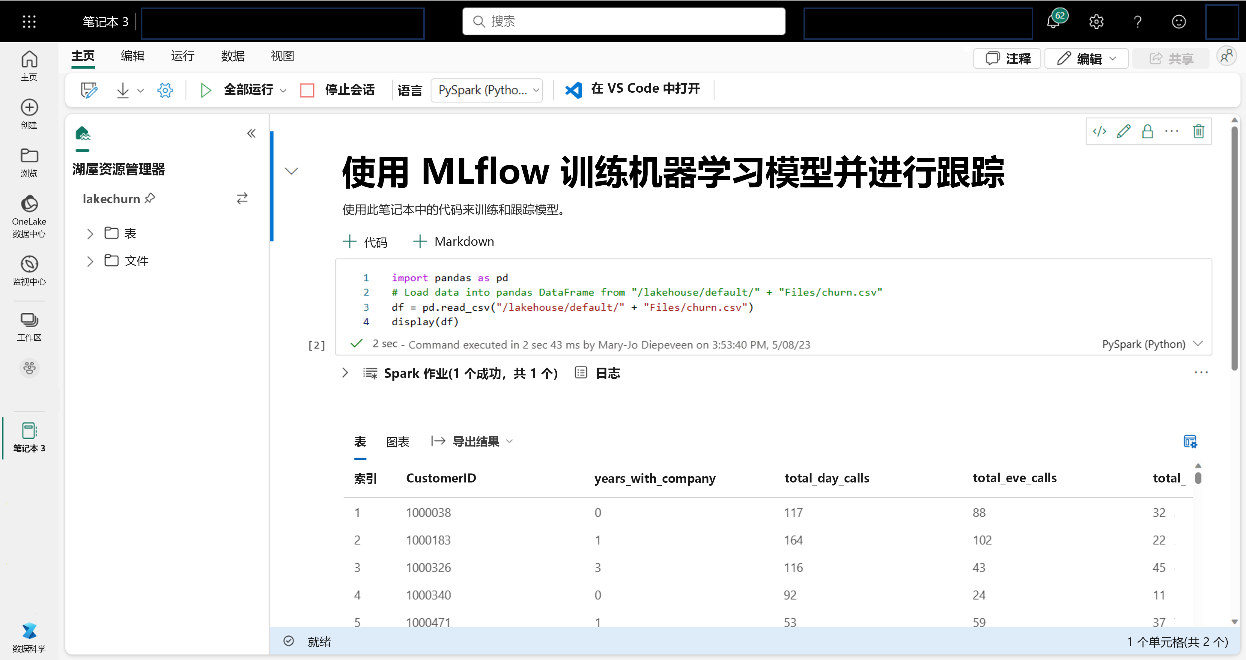 Microsoft Fabric 中笔记本的屏幕截图。