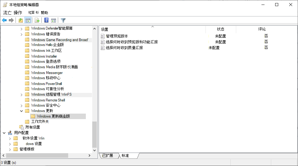 本地组策略 编辑器的屏幕截图。将显示“业务Windows 更新”节点。