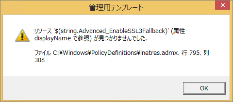 Inetres.admx 错误的详细信息（日语）。
